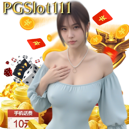 pgslot111 เว็บตรง